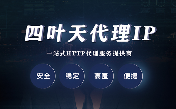 【九江代理IP】代理ip客户端使用教程